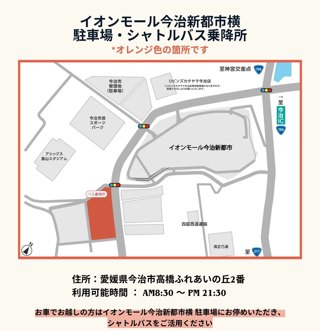 イオンモール今治新都市横　駐車場・シャトルバス乗降所