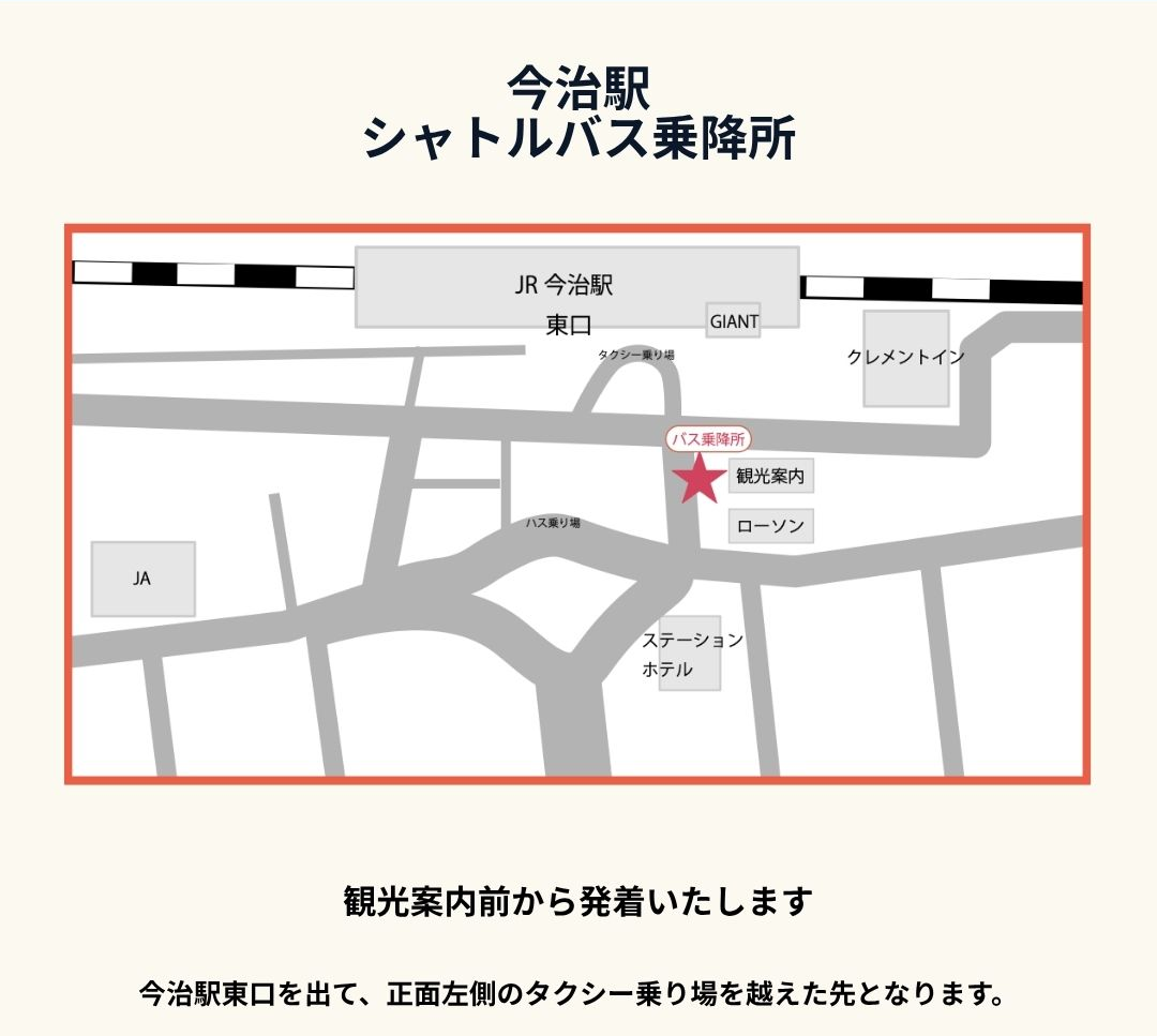 今治駅シャトルバス乗降所