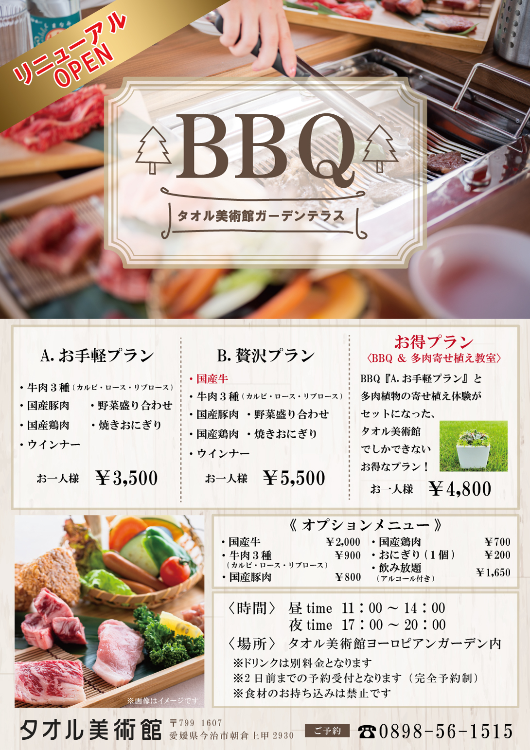 ガーデンテラスBBQ