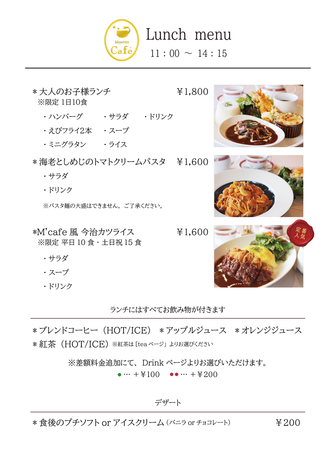 ランチメニュー