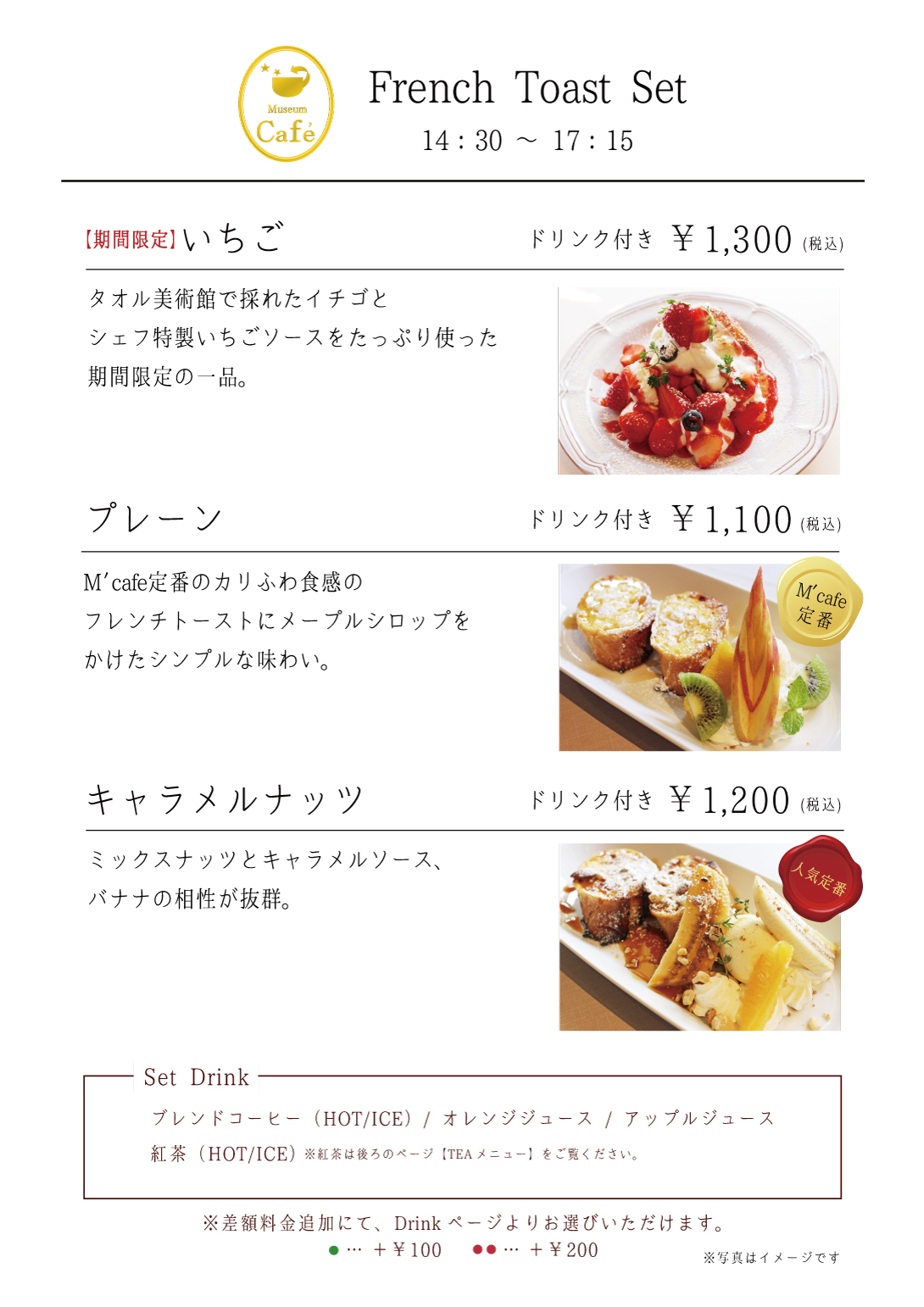 デザートメニュー