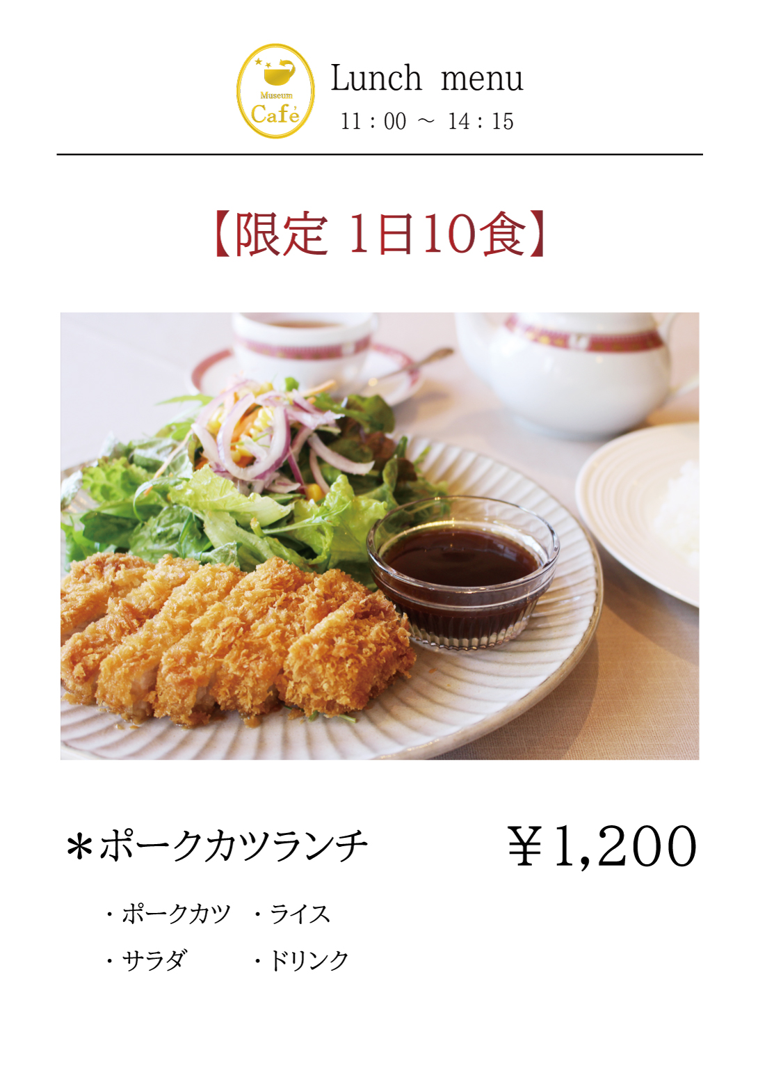 ランチメニュー