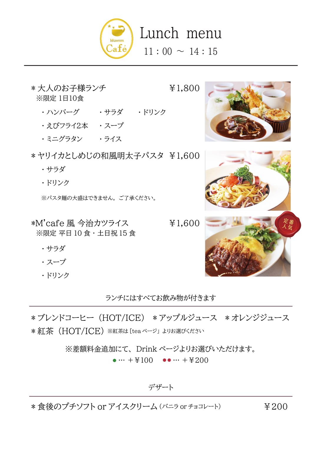 ランチメニュー