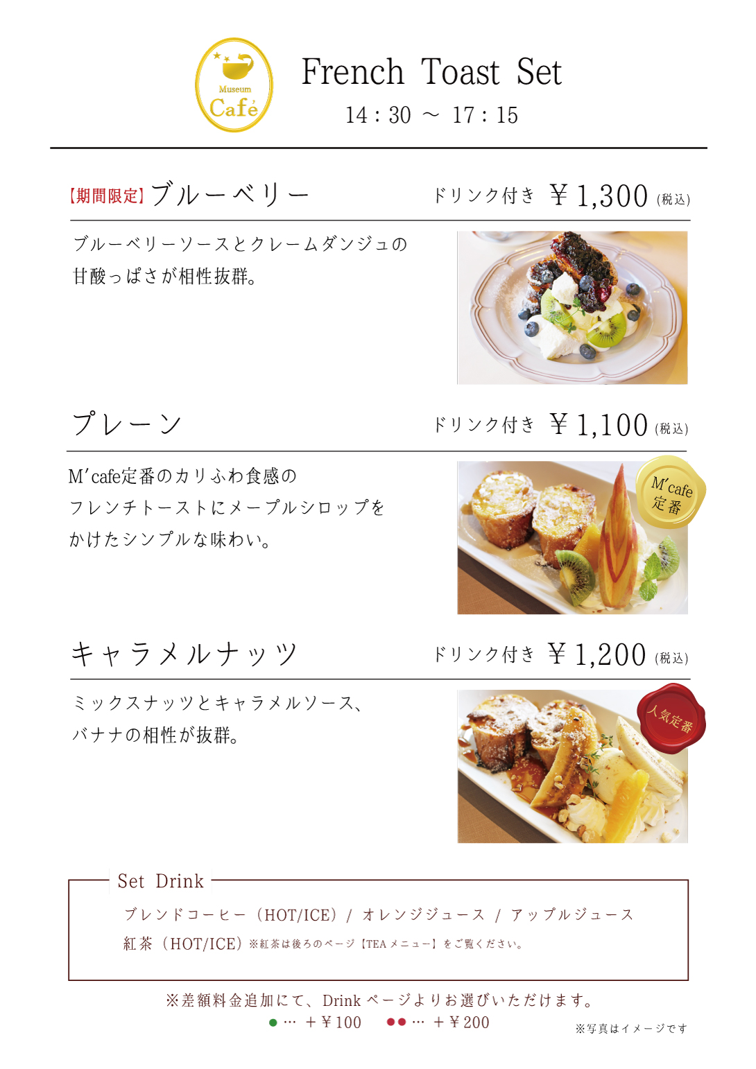 デザートメニュー