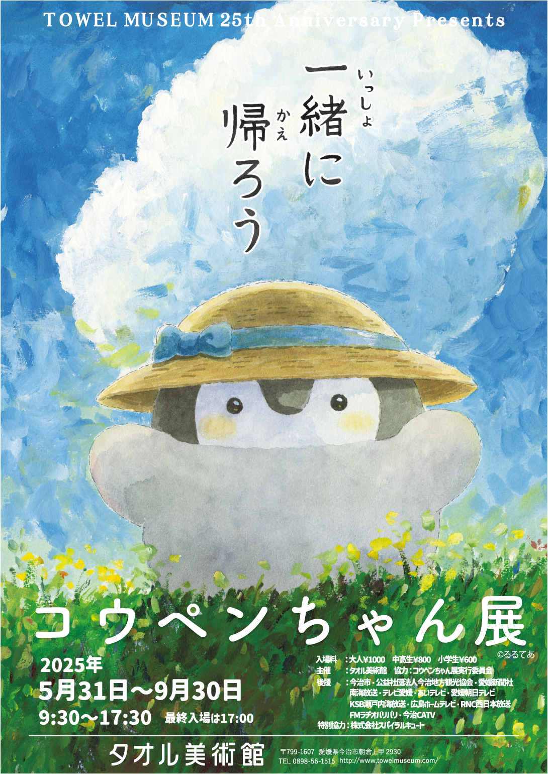 コウペンちゃん展