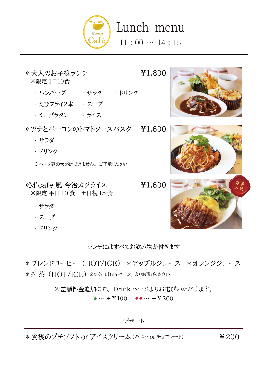 ランチメニュー