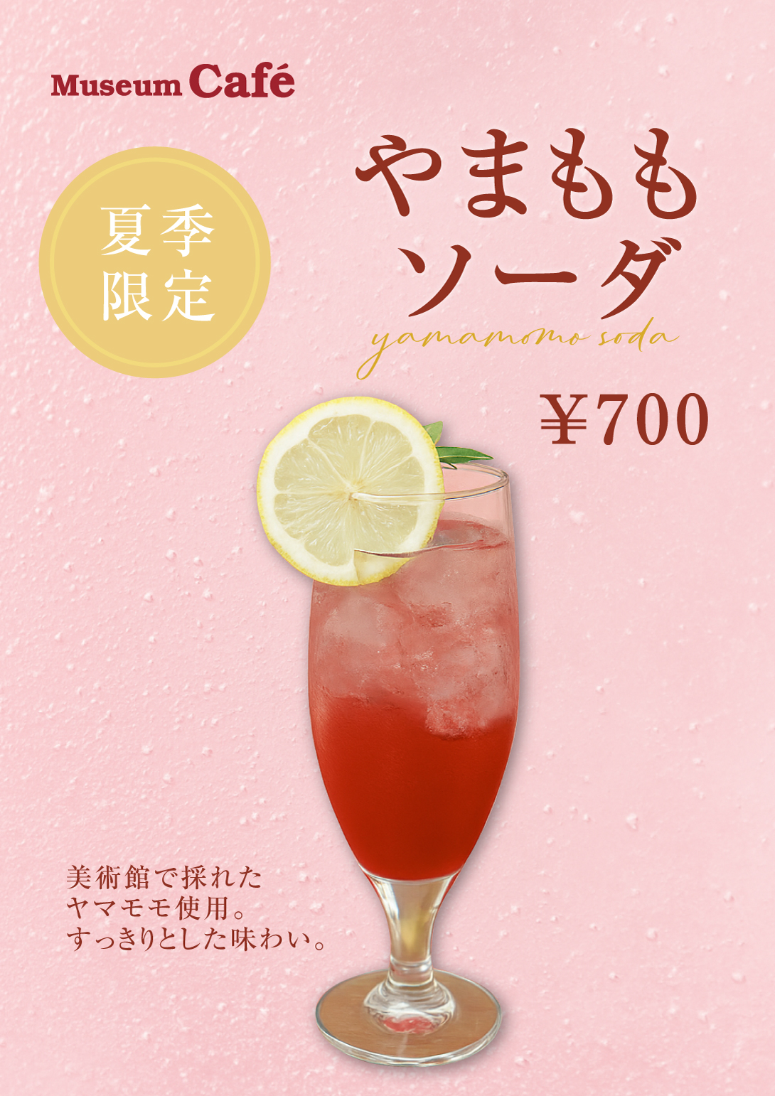 ドリンクメニュー