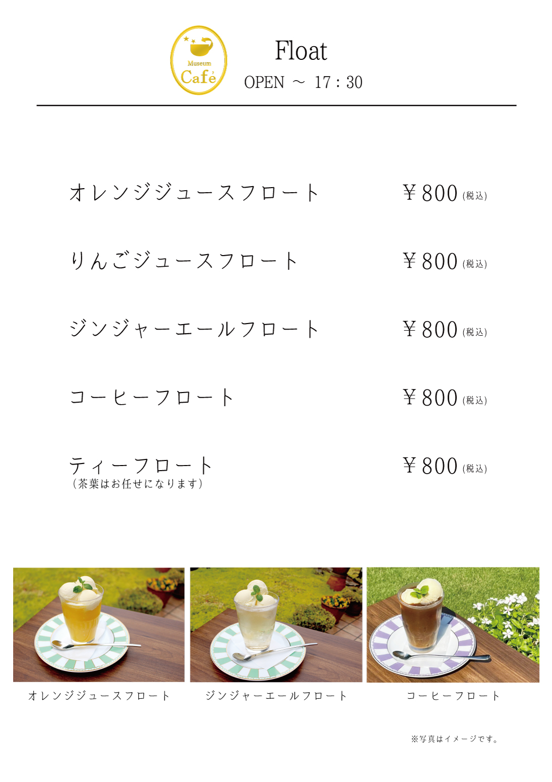 ドリンクメニュー