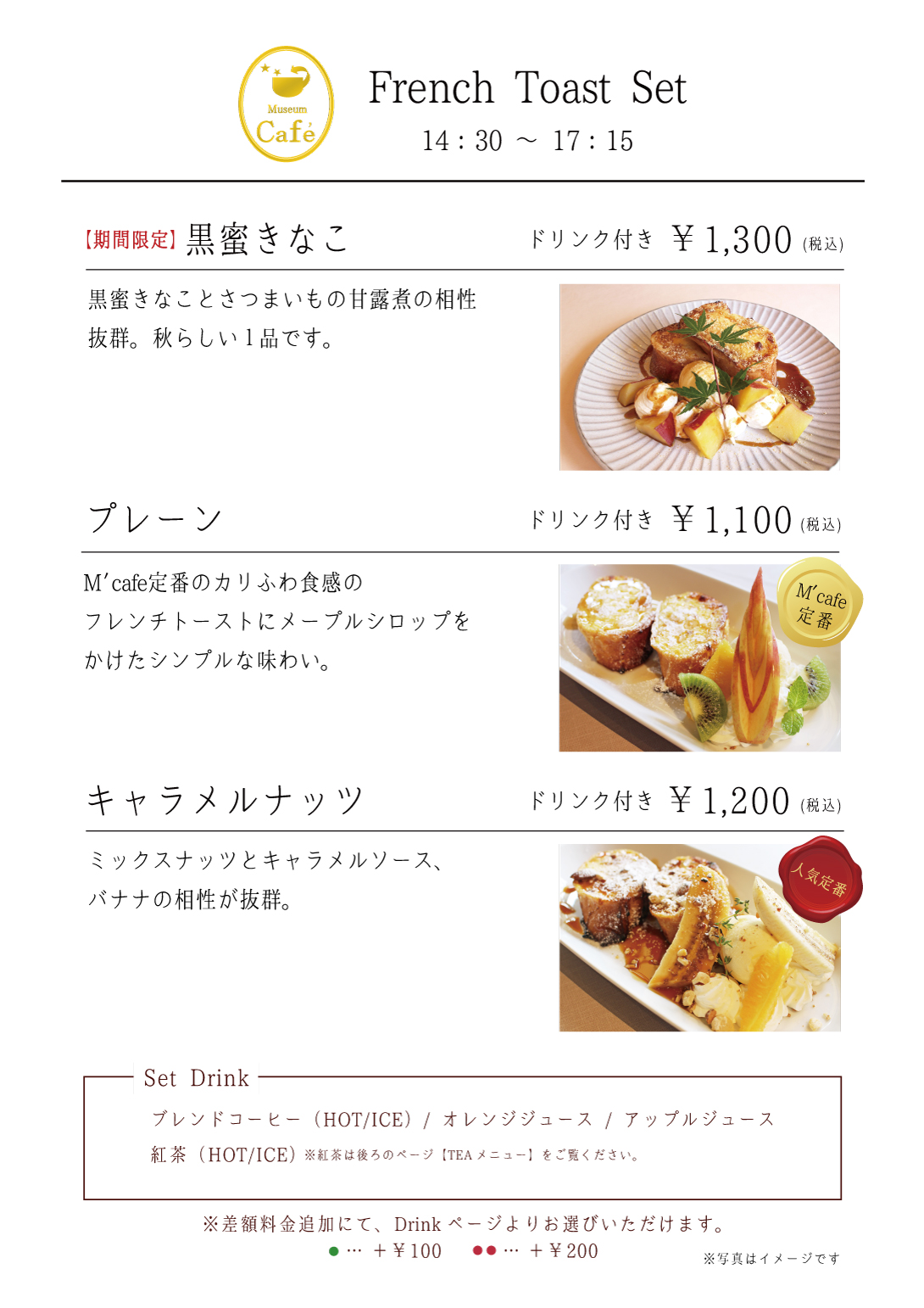 デザートメニュー
