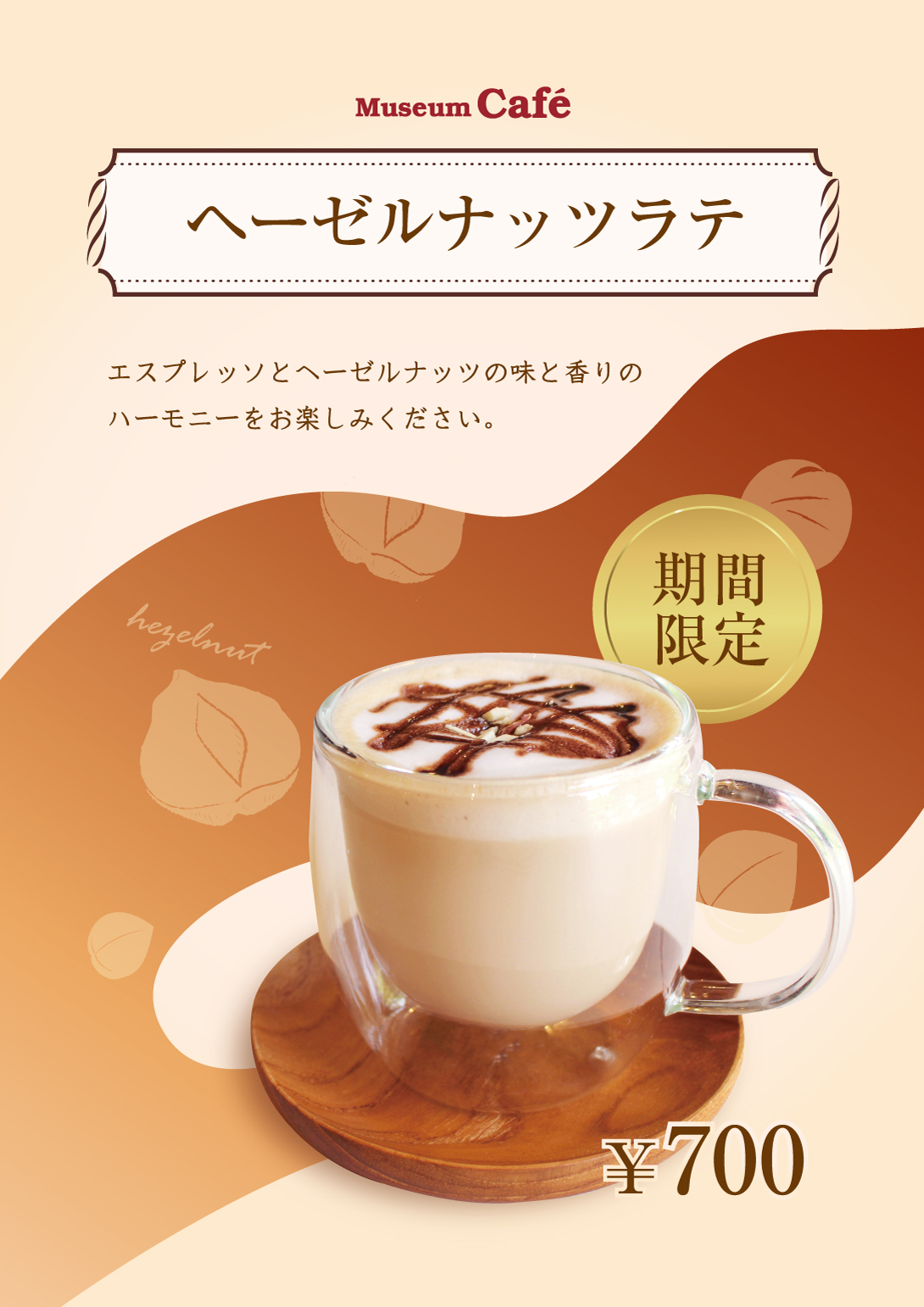 ドリンクメニュー