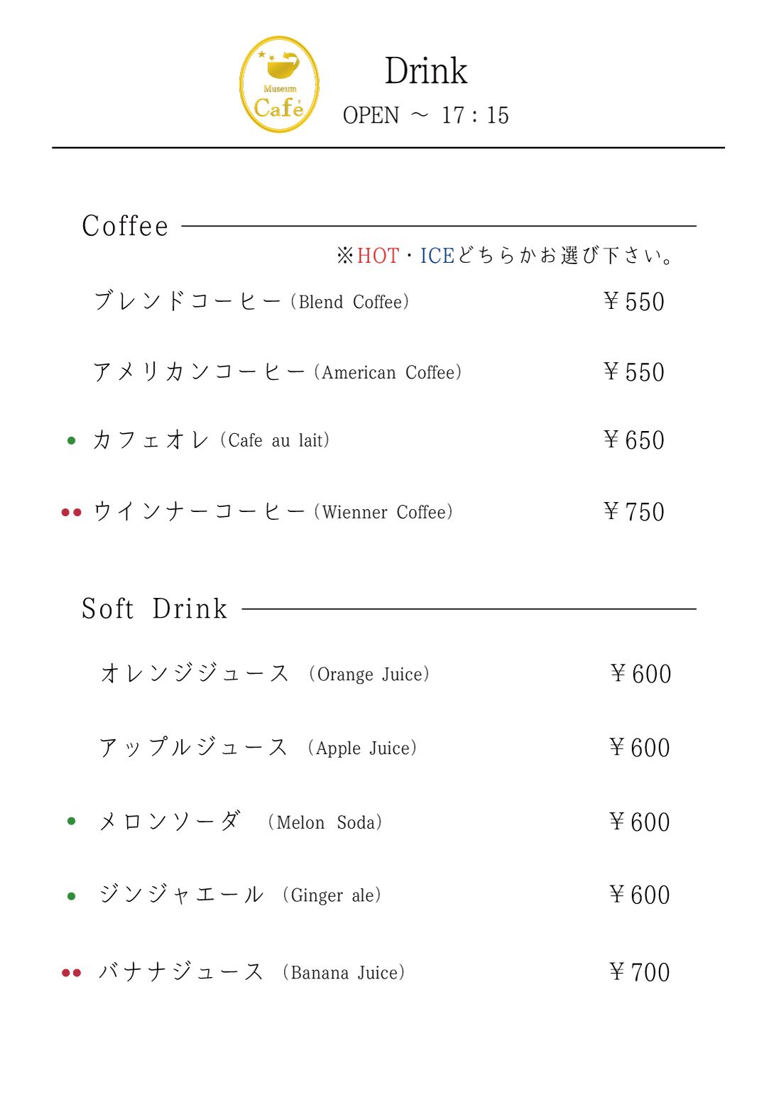 ドリンクメニュー