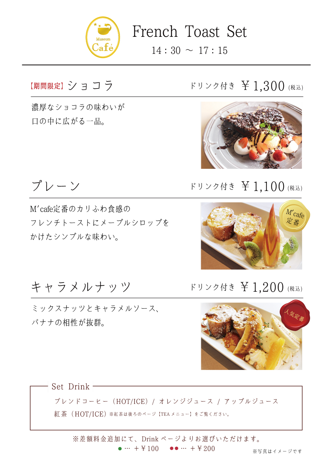 デザートメニュー