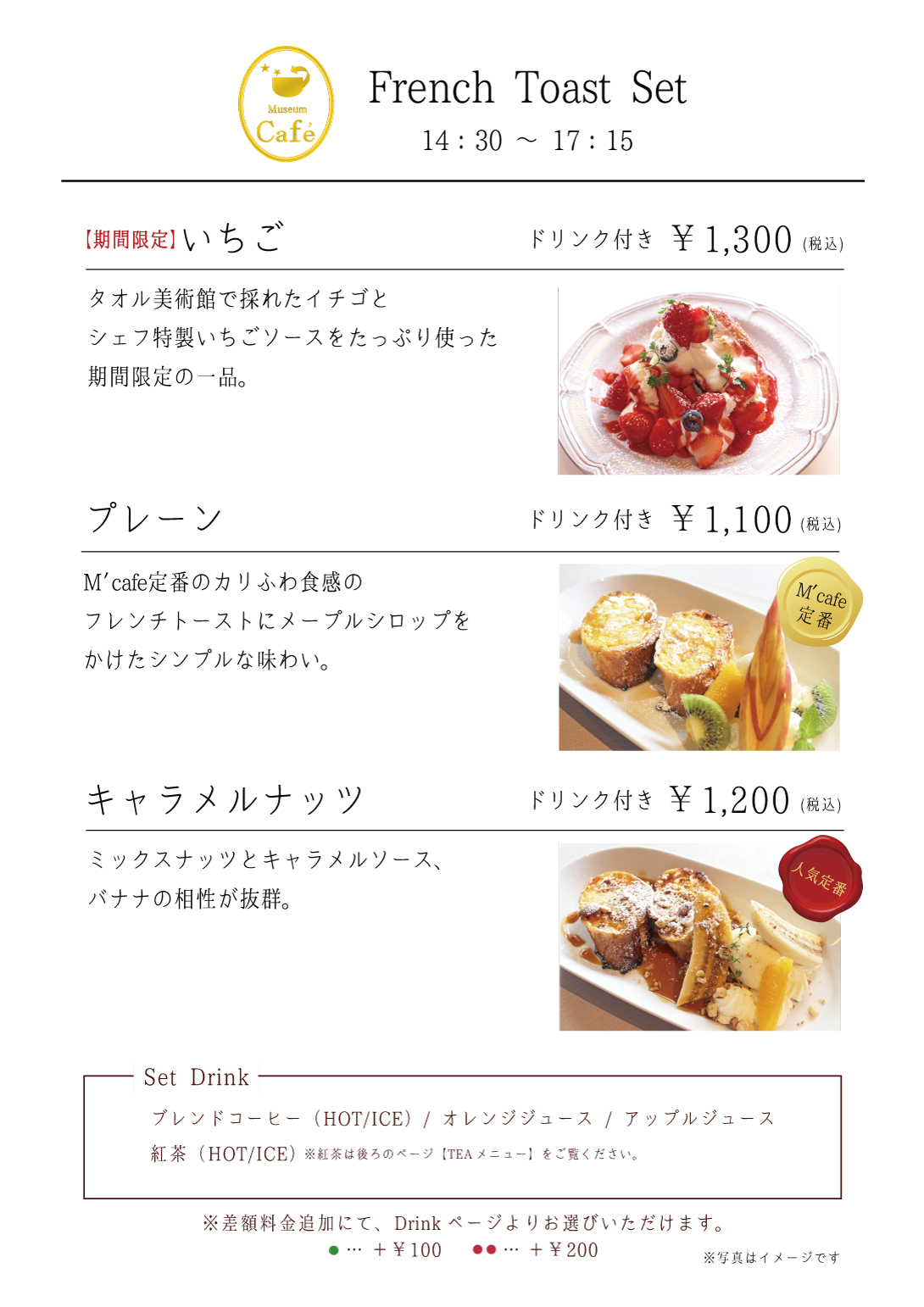 デザートメニュー