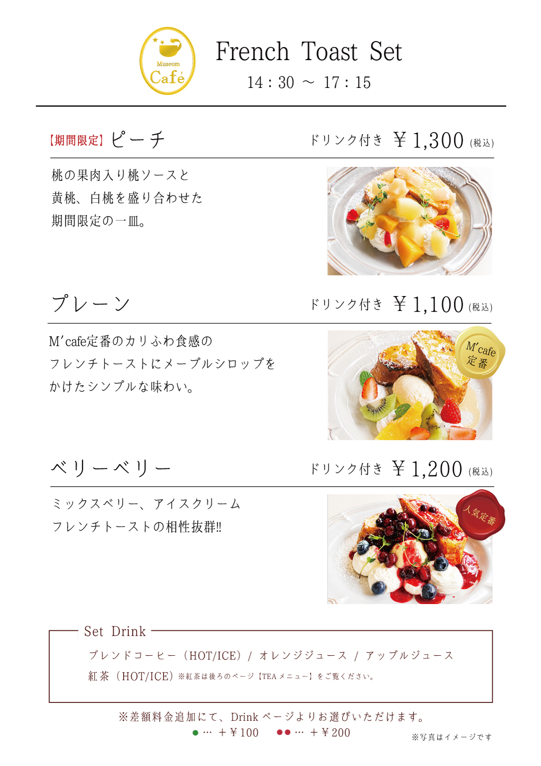 デザートメニュー
