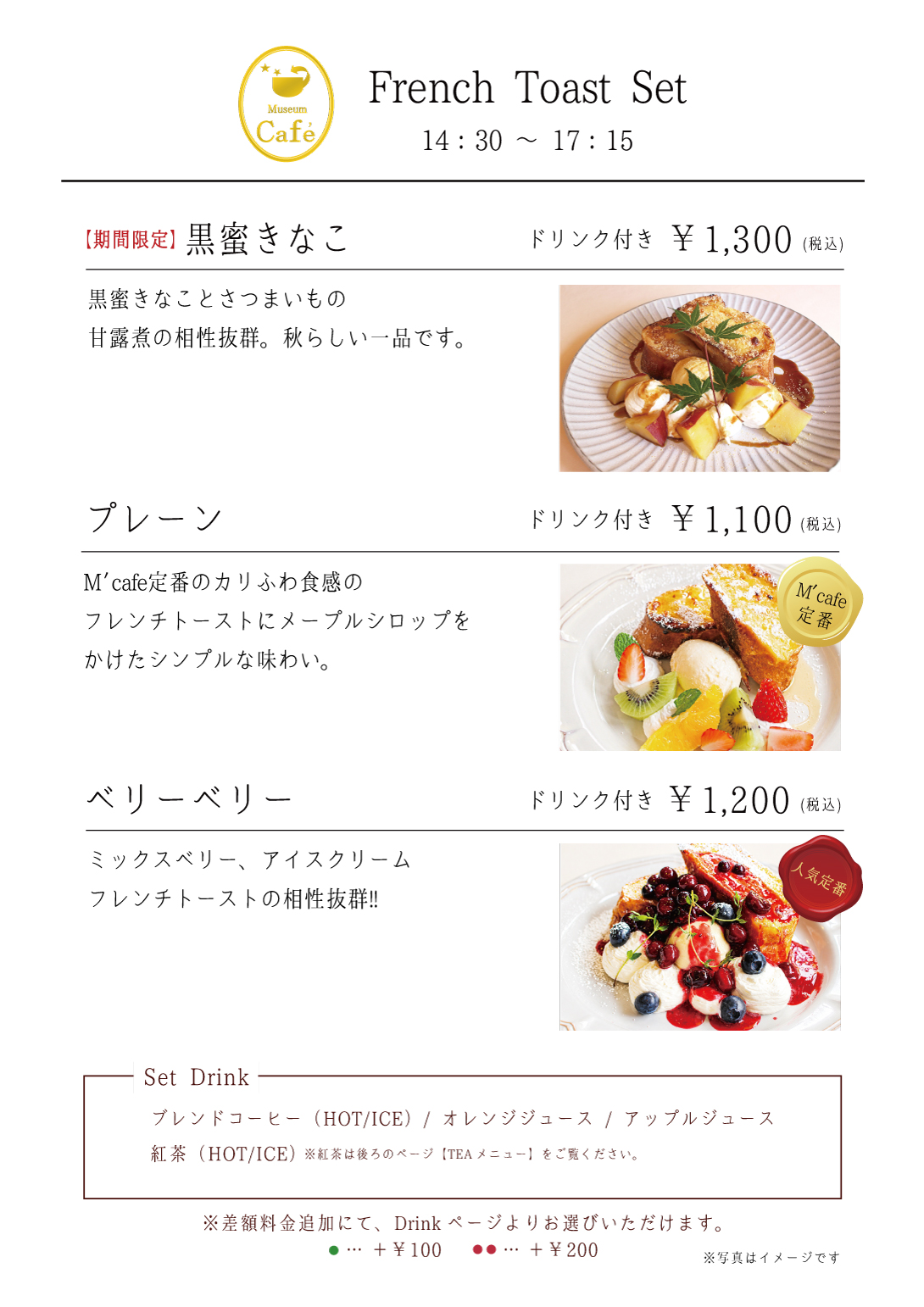 デザートメニュー