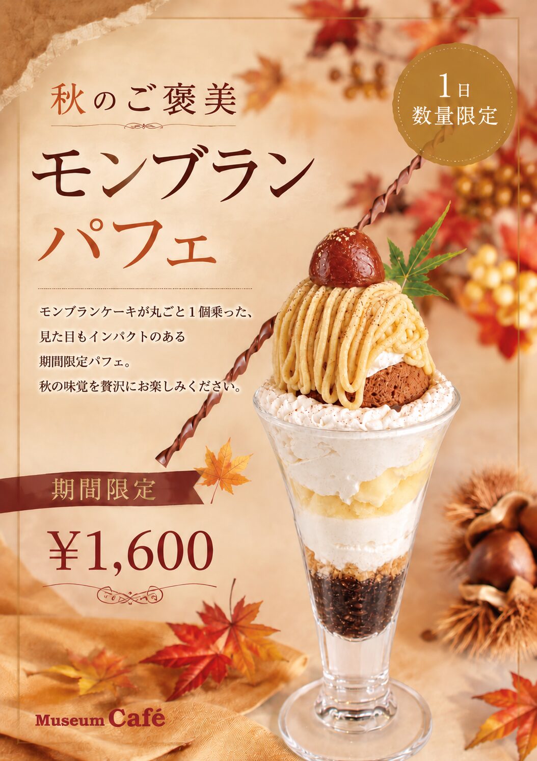 デザートメニュー