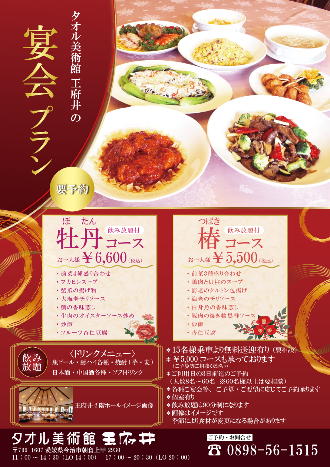 宴会プラン